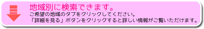 お仕事情報の見方